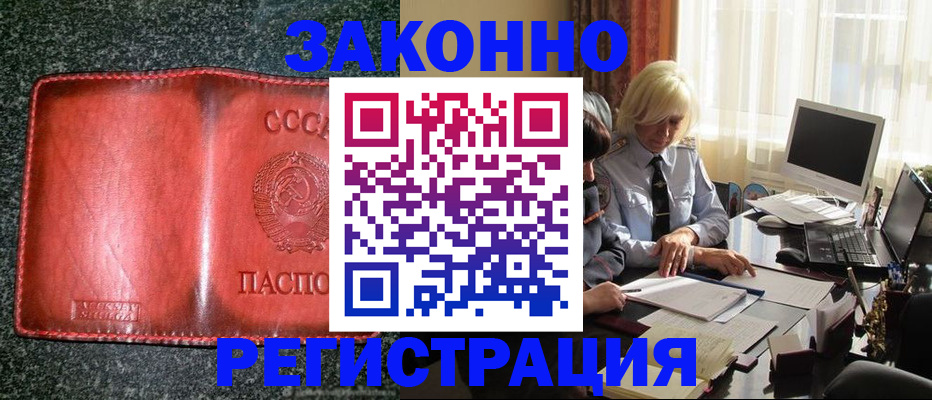 купить прописку в Балее