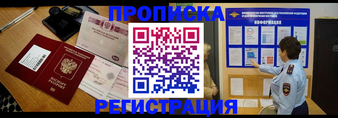временная регистрация 2025 в Балее