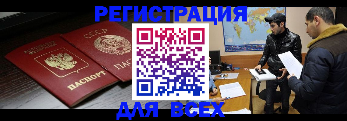 временная регистрация надежно в Балее