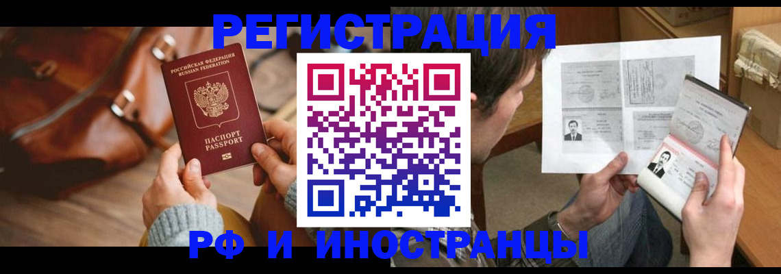 прописка законно в Балее