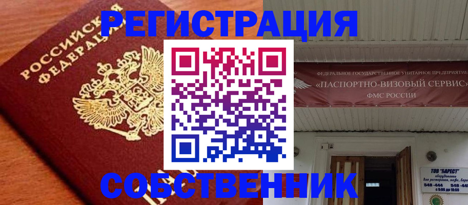 регистрация в Балее